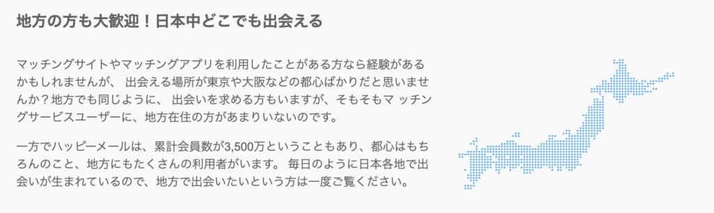 ハッピーメール出会いのコツ