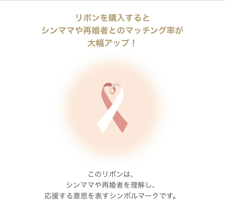 マリッシュ リボンマーク