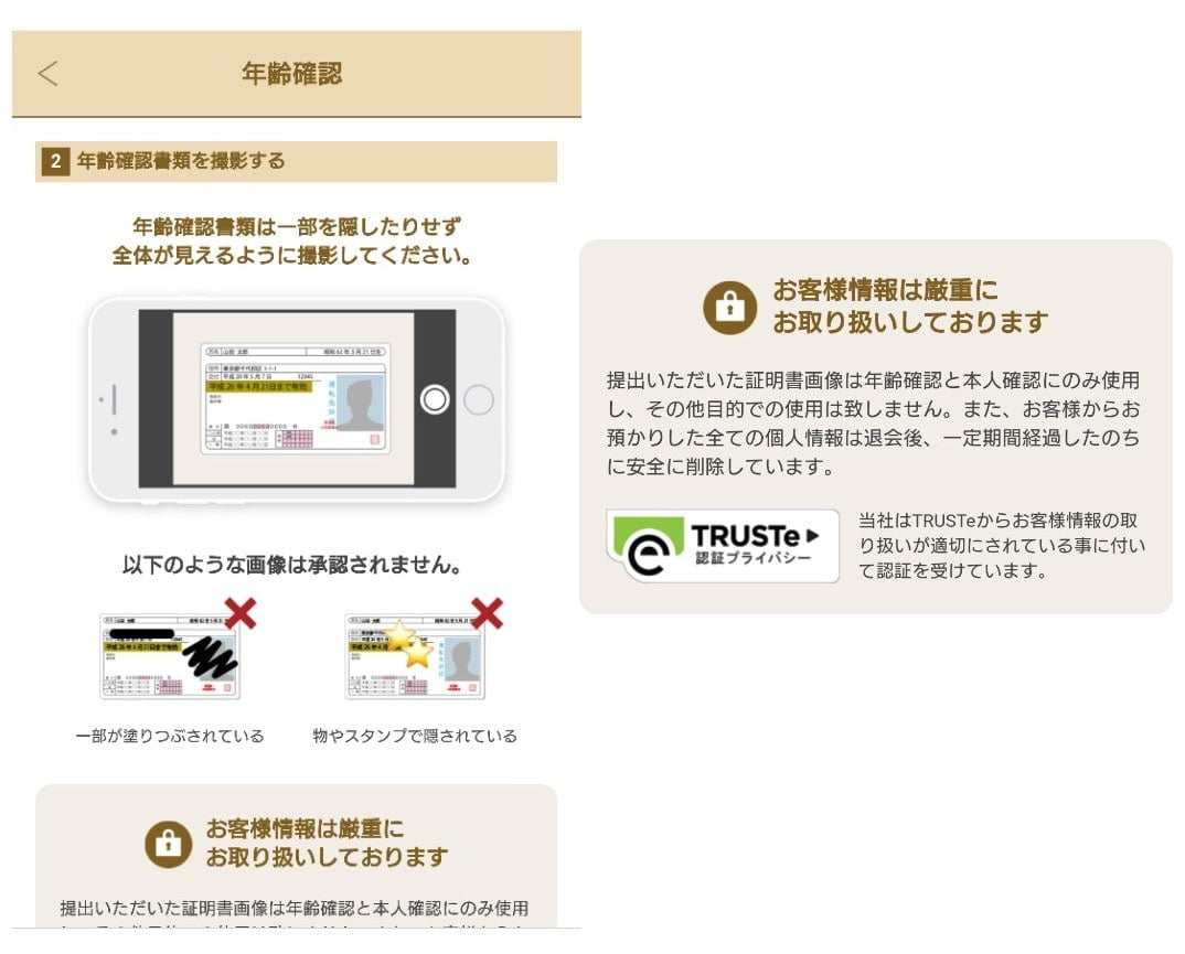 マリッシュ 本人確認