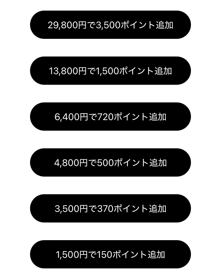 ツイチャ料金表
