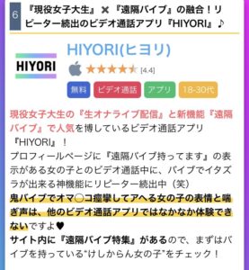 HIYORIアプリ評判