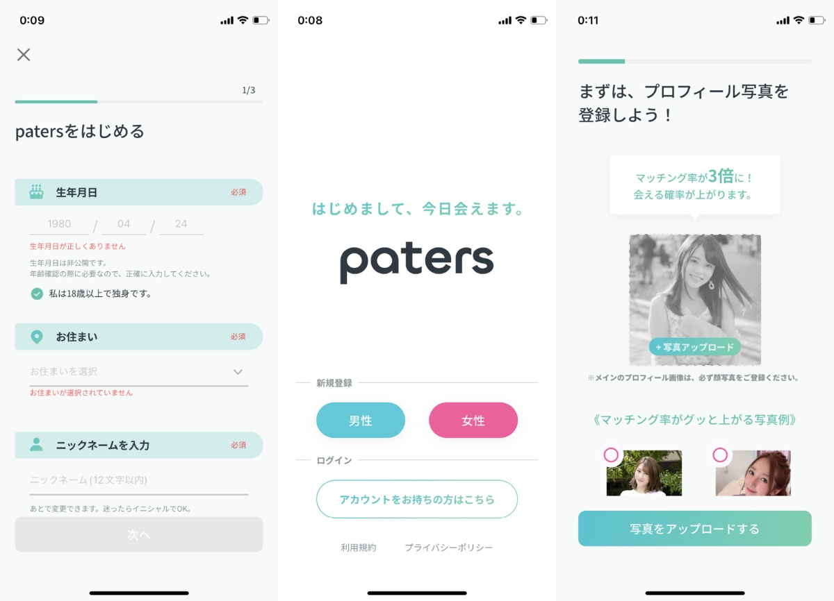 ペイターズ 序盤の進め方
