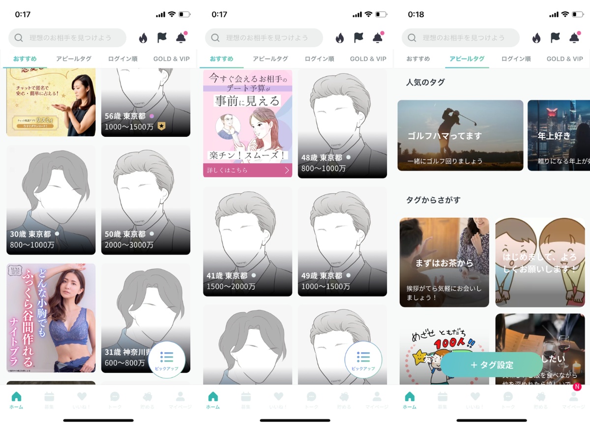 ペイターズ 登録とプロフィール