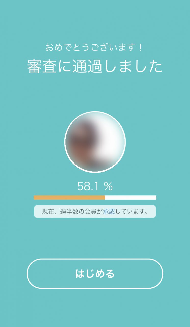 イヴイヴの入会審査