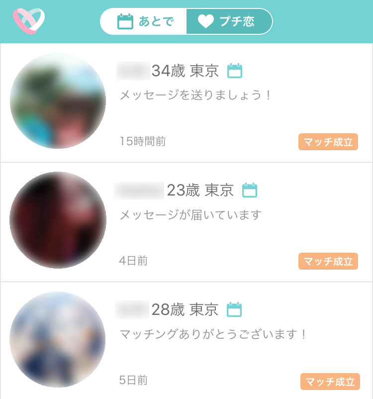 イヴイヴでマッチングした女性