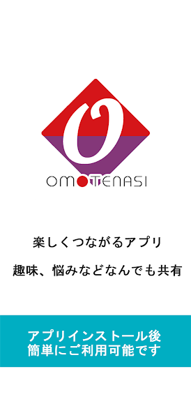 OMOTENASI
