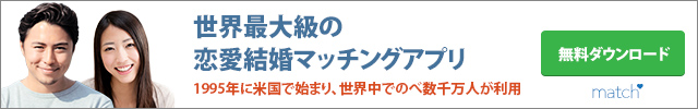 マッチ・ドットコムバナー