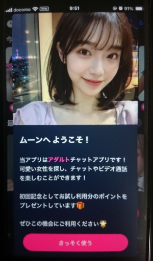 ムーン初回起動時に表示されるポップアップ