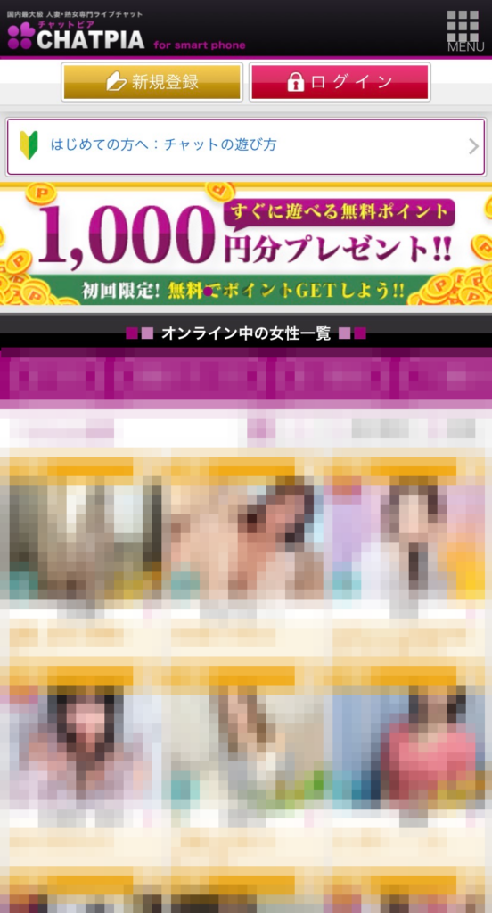 チャットピアサイトトップ画面