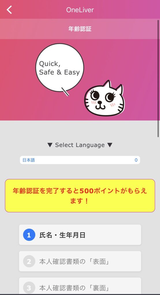 OneLiver おすすめの人